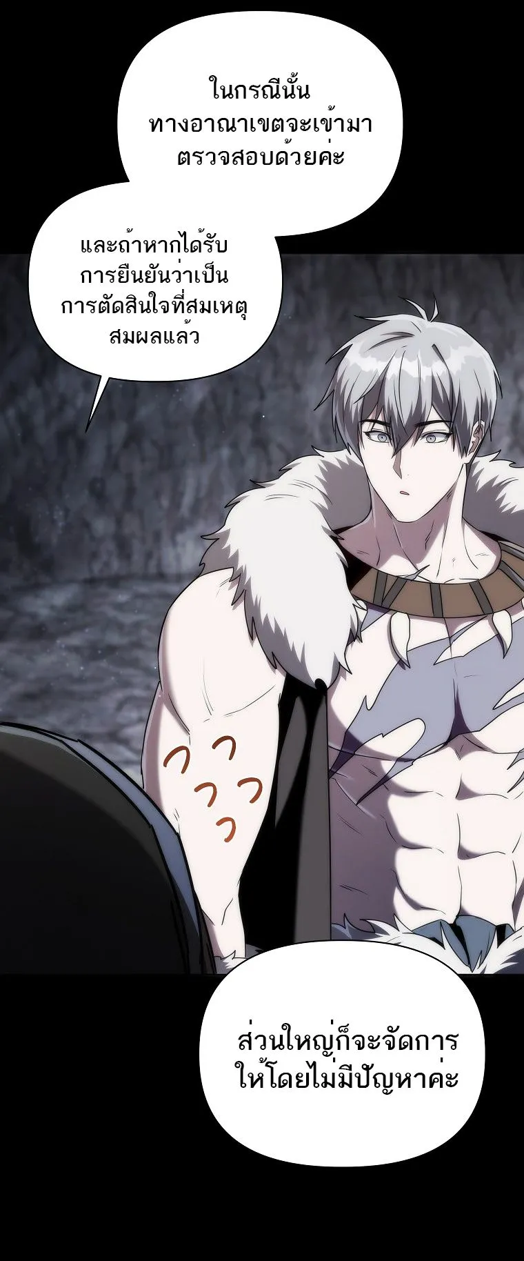 Barbarian’s Adventure in a Fantasy World ตอนที่ 11 หน้า 80
