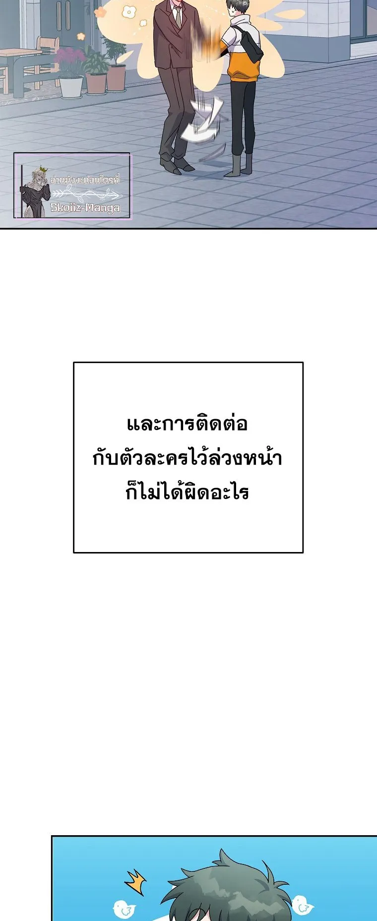 The Novel’s Extra (Remake) ตอนที่ 14 หน้า 47