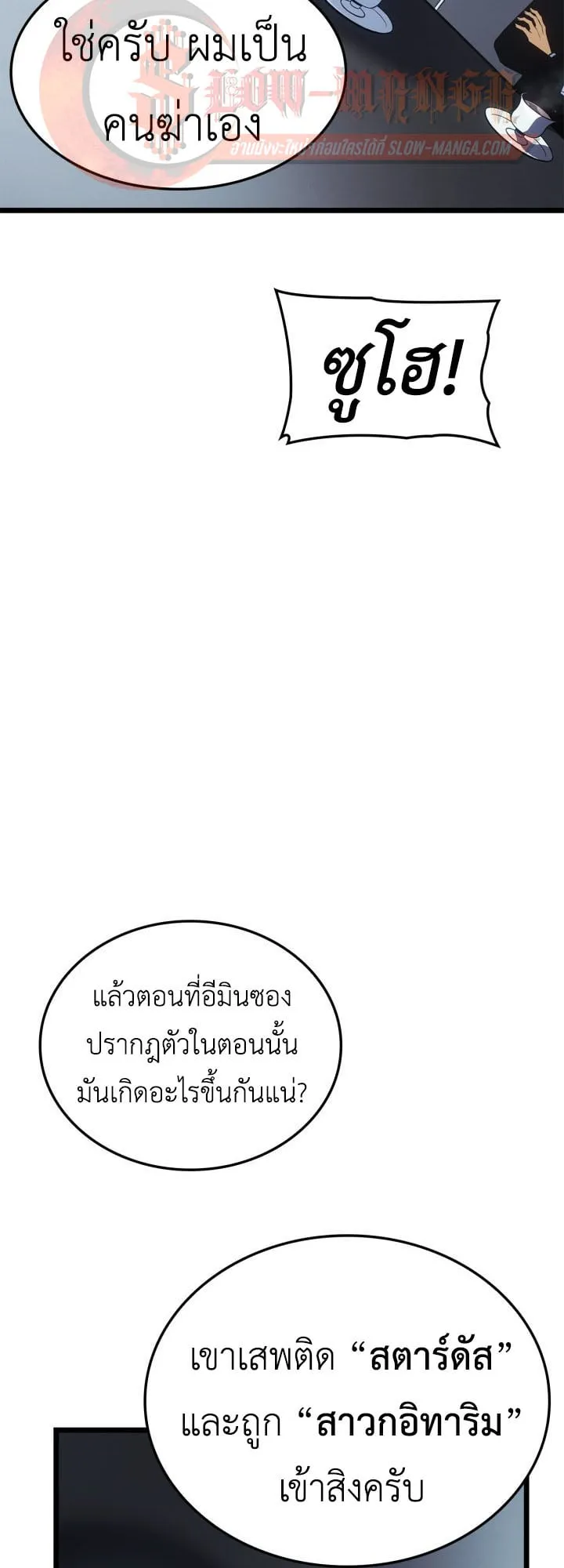 Solo Leveling: Ragnarok ตอนที่ 55 หน้า 63