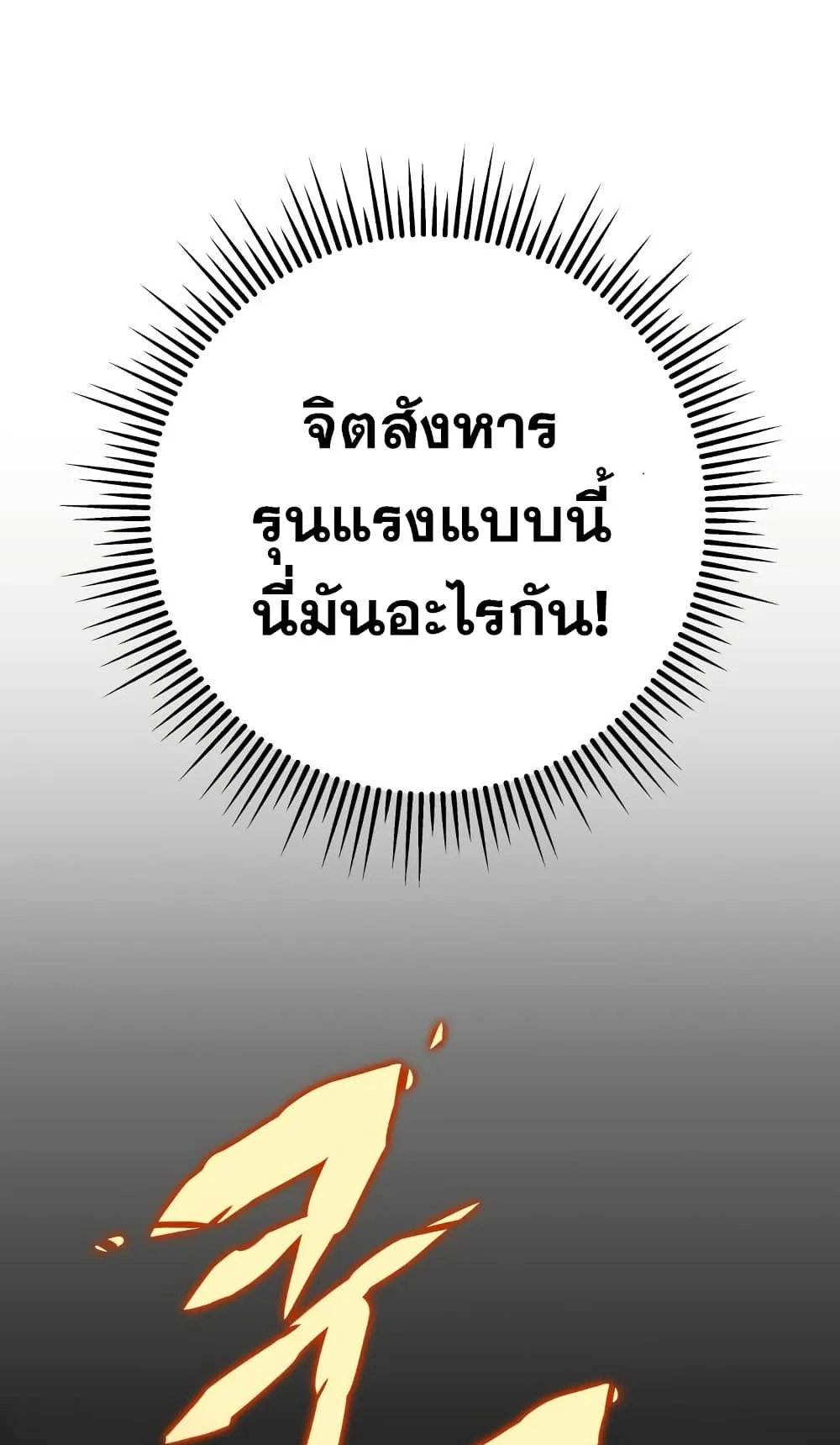 Heavenly Inquisition Sword ตอนที่ 11 หน้า 113