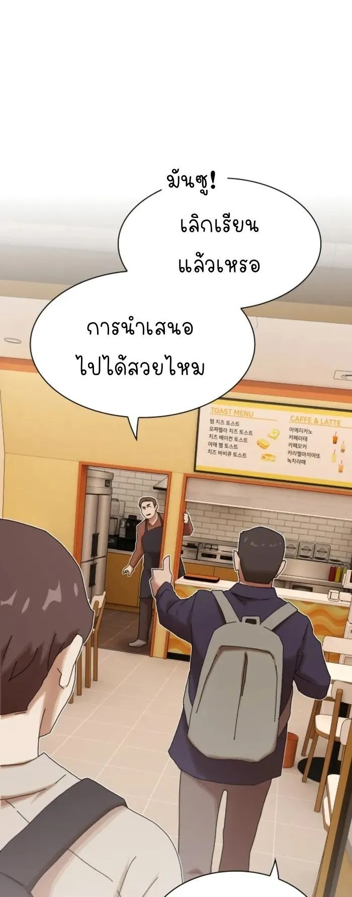 The Genius Who Sees Through the World ตอนที่ 28 หน้า 14