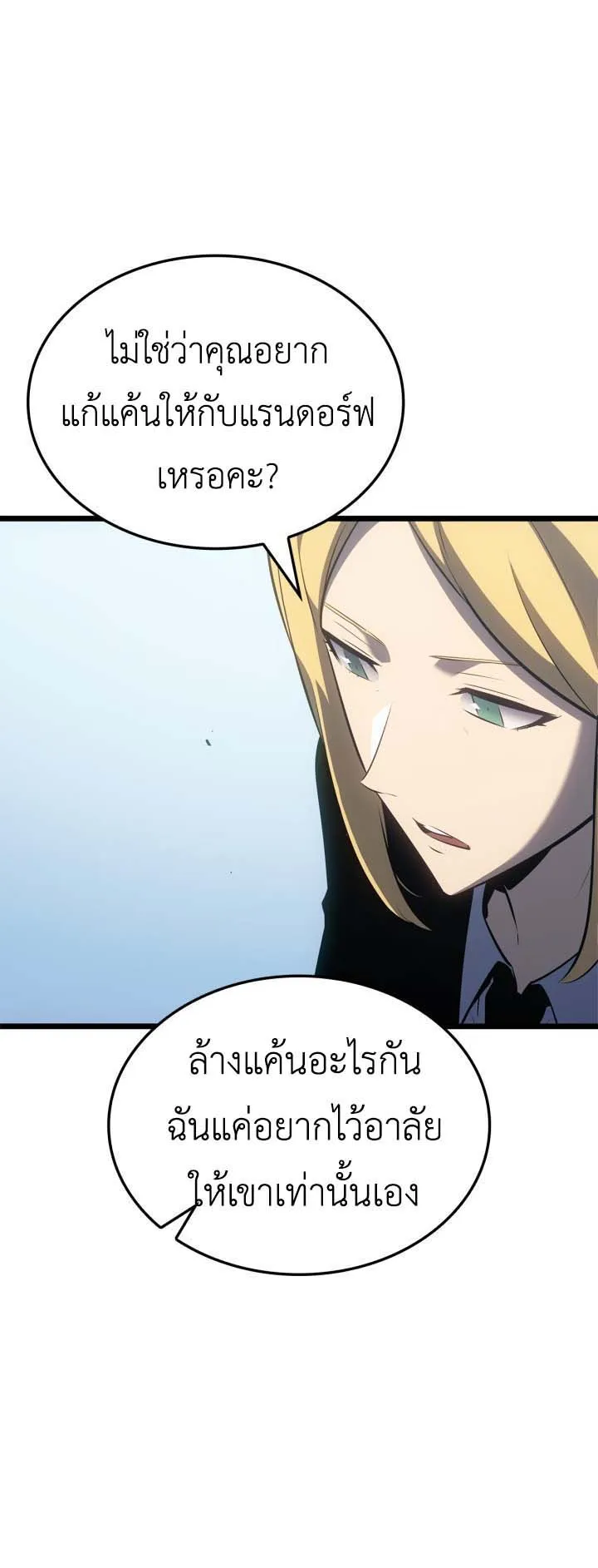 Solo Leveling: Ragnarok ตอนที่ 63 หน้า 6