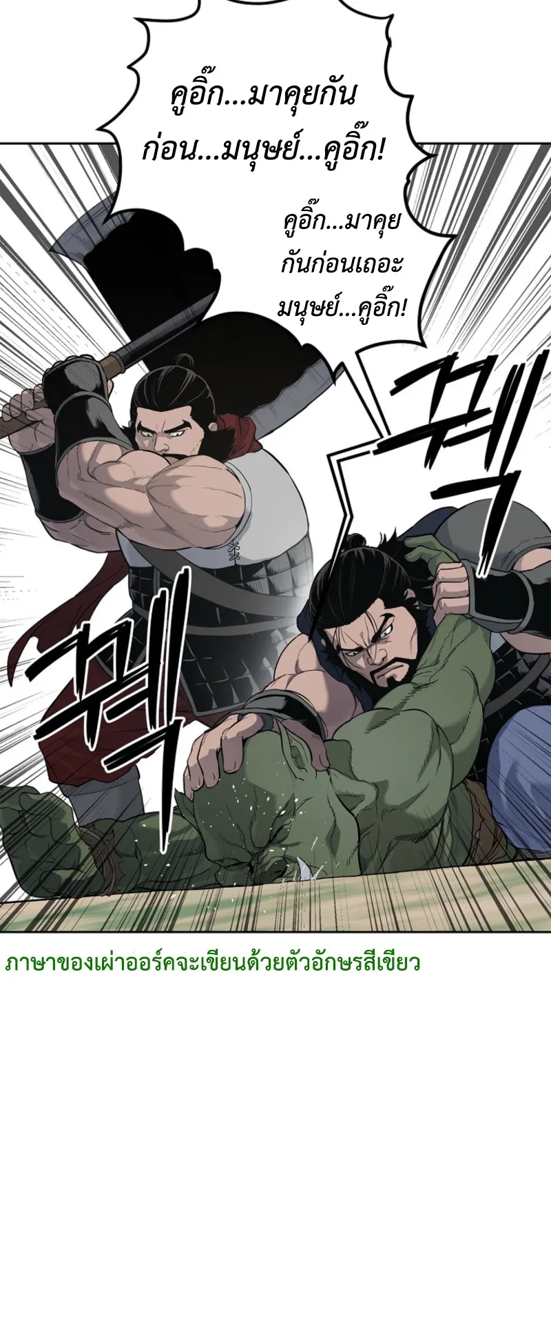 The Iron Emperor ตอนที่ 4 หน้า 18