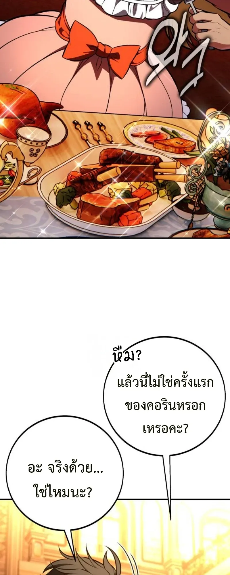 I Killed an Academy Player ตอนที่ 103 หน้า 27