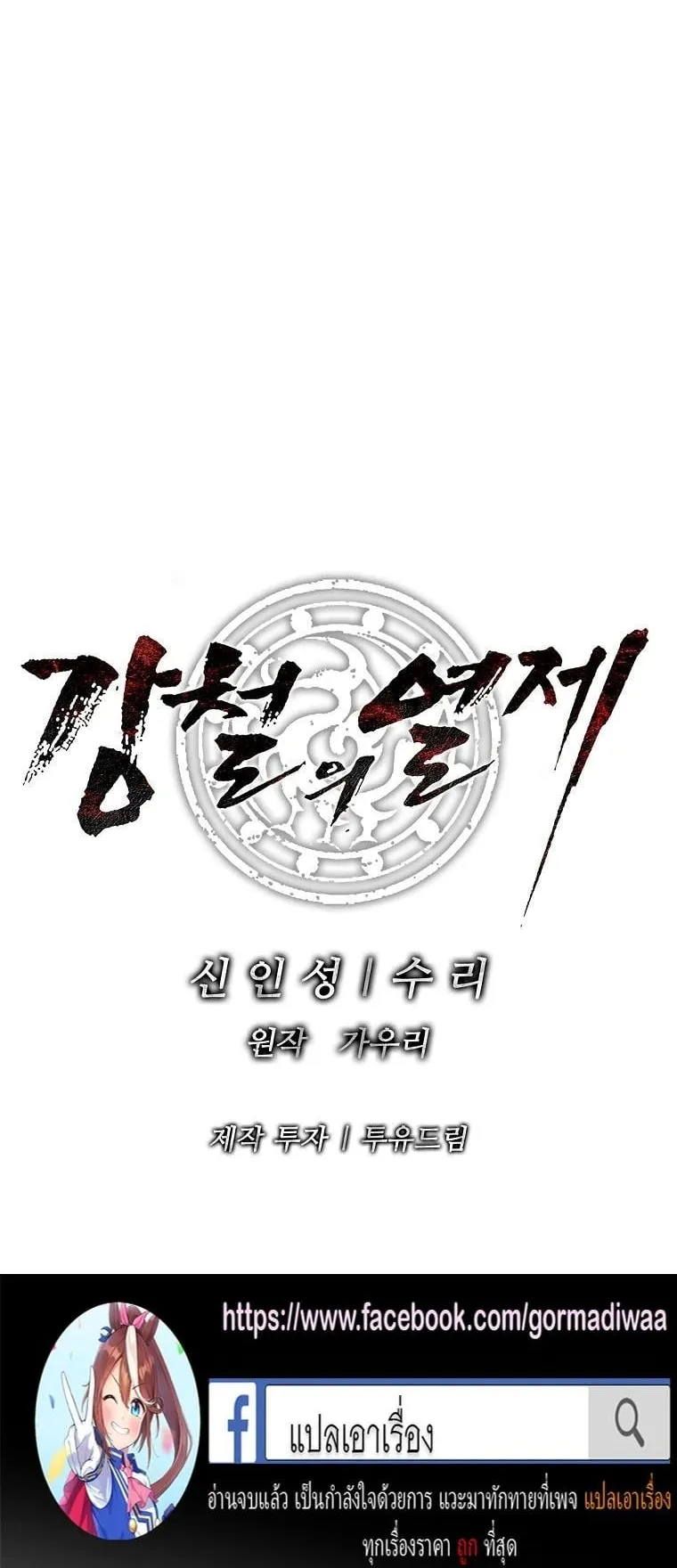 The Iron Emperor ตอนที่ 16 หน้า 80