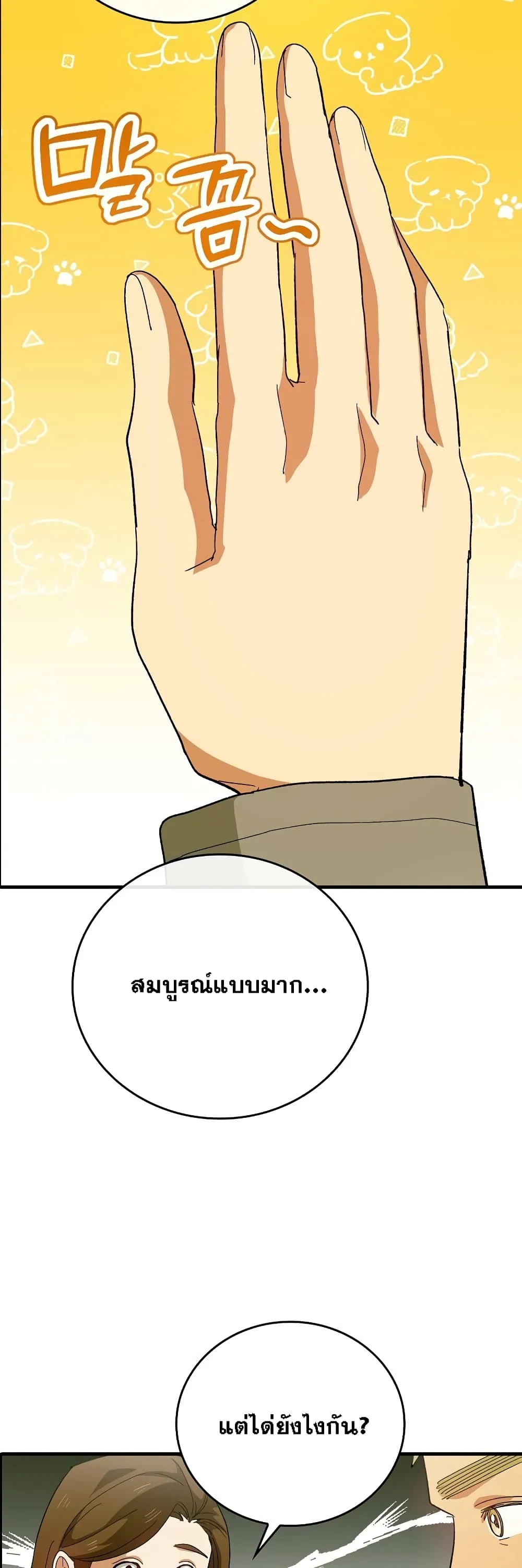 To Hell With Being a Saint, I’m a Doctor ตอนที่ 9 หน้า 8