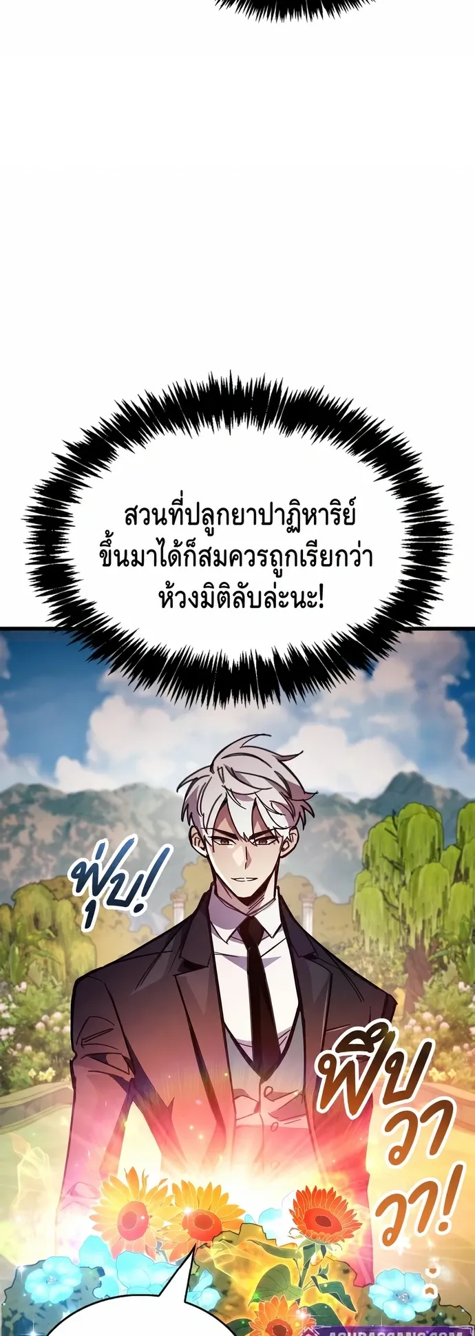 The Player Hides His Past ตอนที่ 99 หน้า 35
