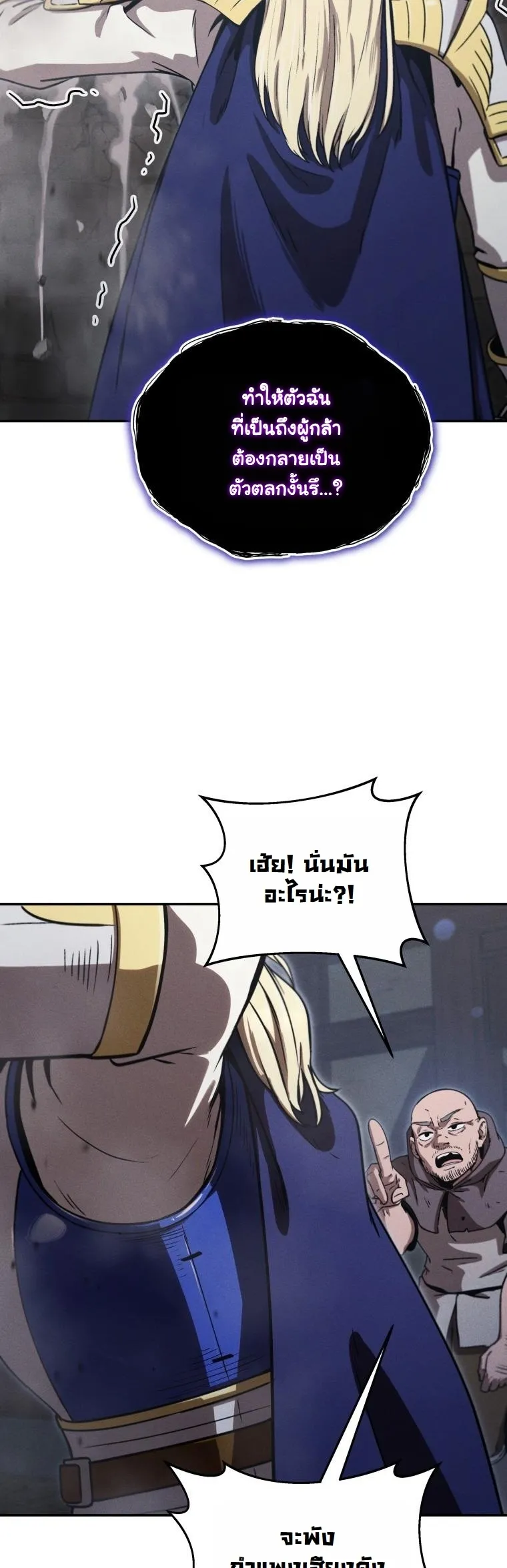Revenge on the Tyrant Dragon ตอนที่ 26 หน้า 47