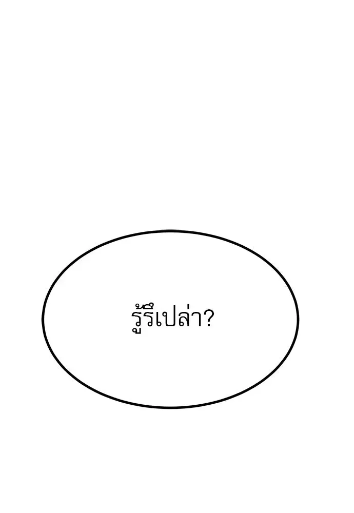 Level 999 Goblin ตอนที่ 7 หน้า 106