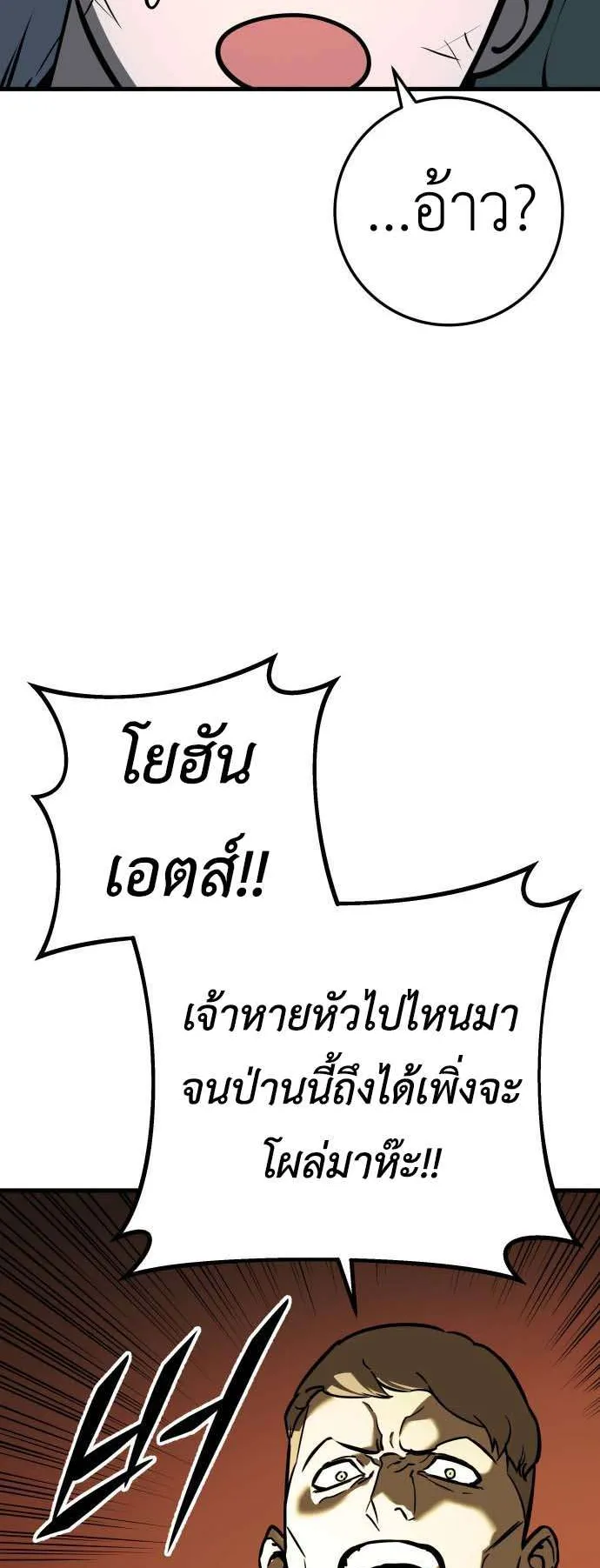 The Wandering Knight’s Survival Manual ตอนที่ 2 หน้า 86