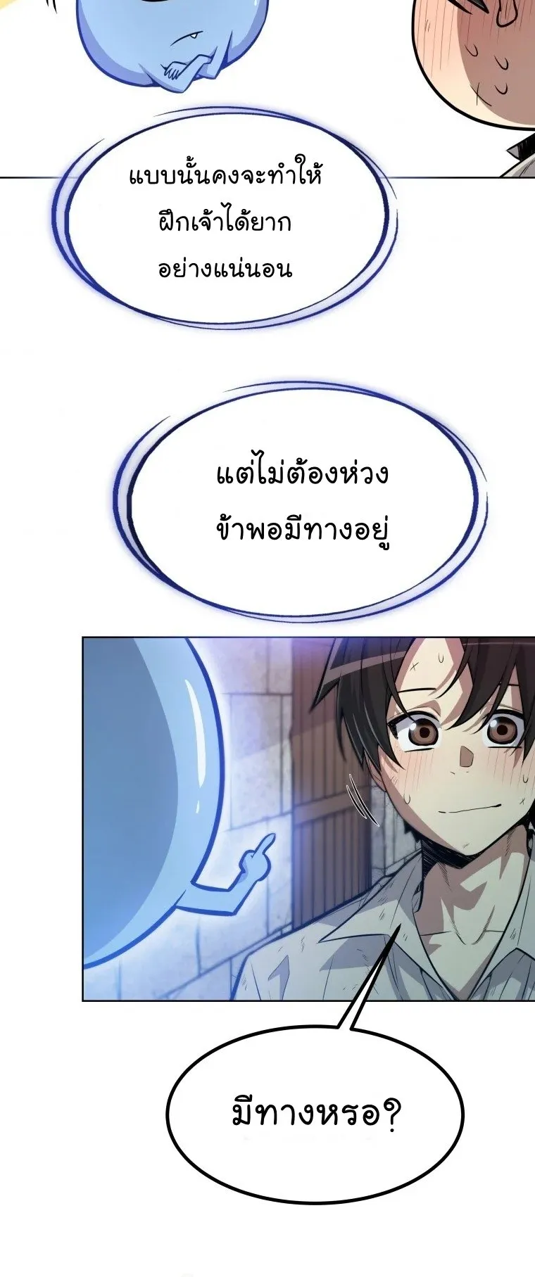 Overpowered Sword ตอนที่ 3 หน้า 6