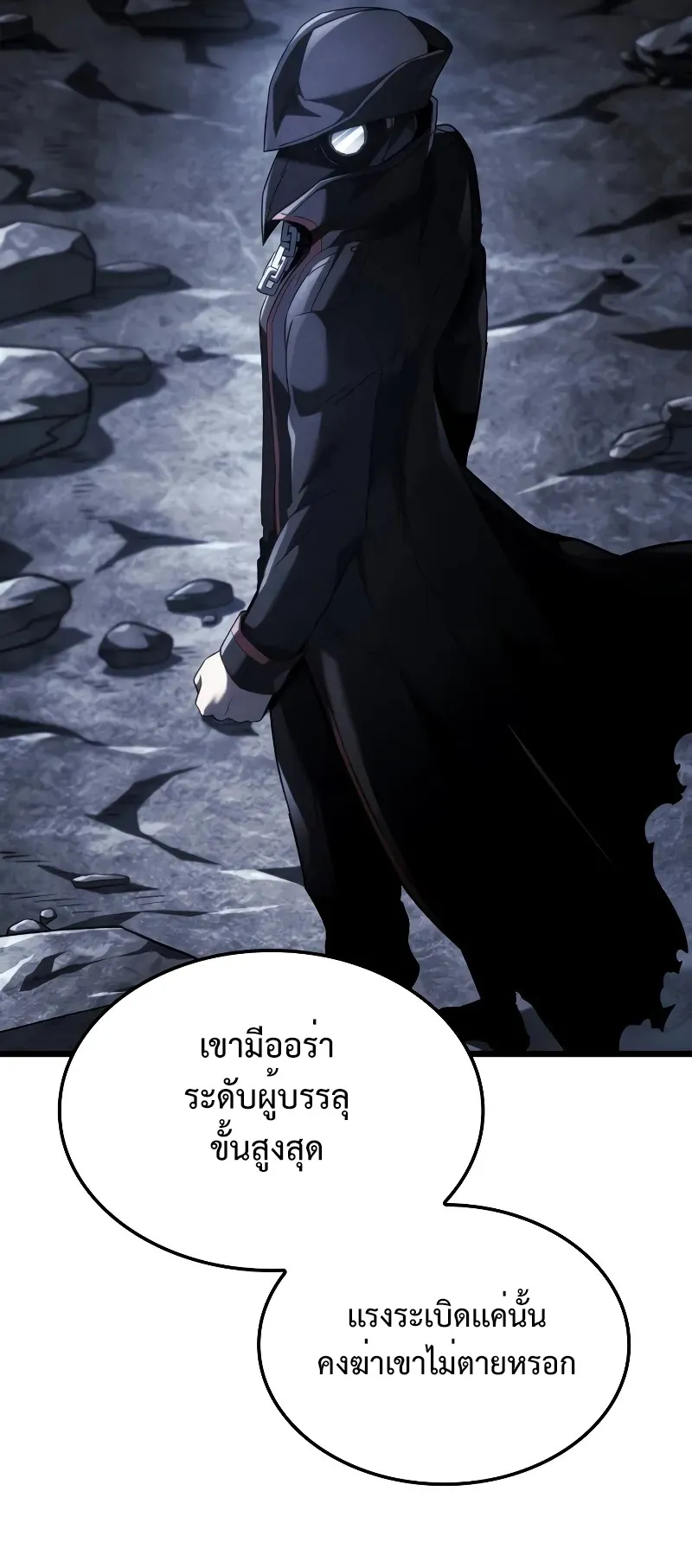 Revenge of the Iron-Blooded Sword Hound ตอนที่ 81 หน้า 83