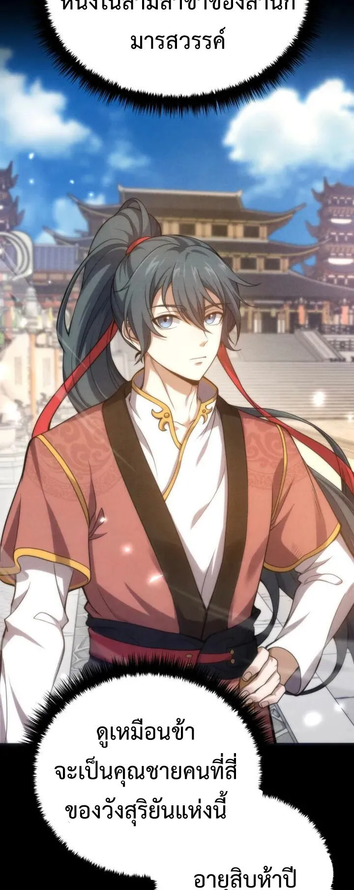 Reincarnation of the Martial God ตอนที่ 3 หน้า 18