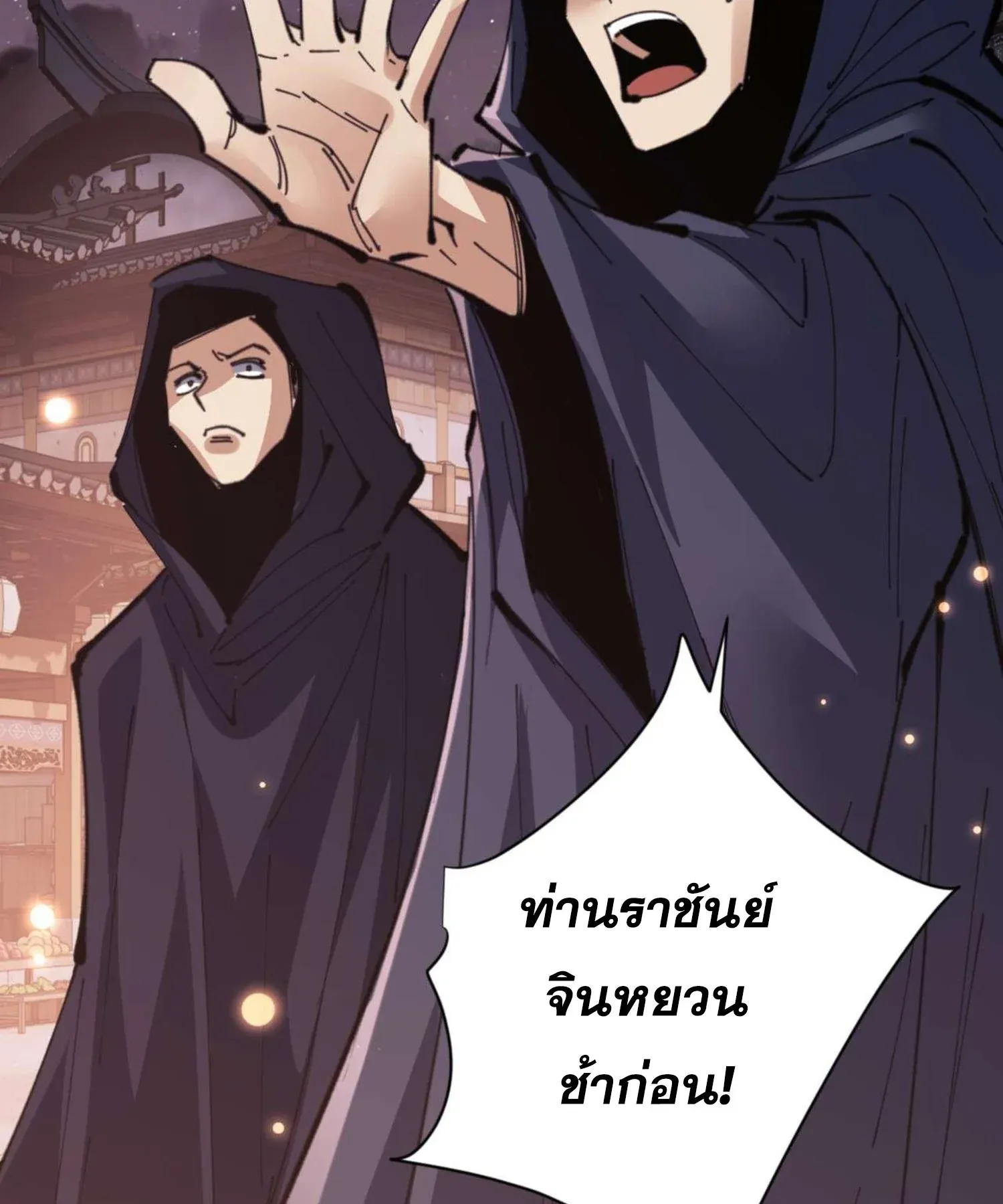 Devious Son of Heaven ตอนที่ 98 หน้า 58