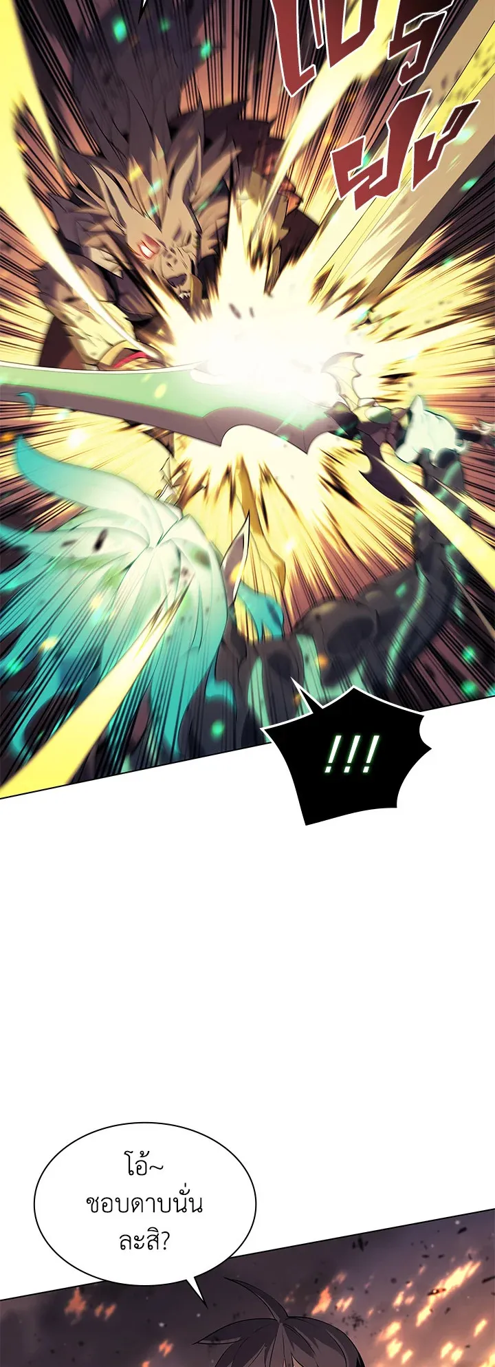 Overgeared ตอนที่ 84 หน้า 58