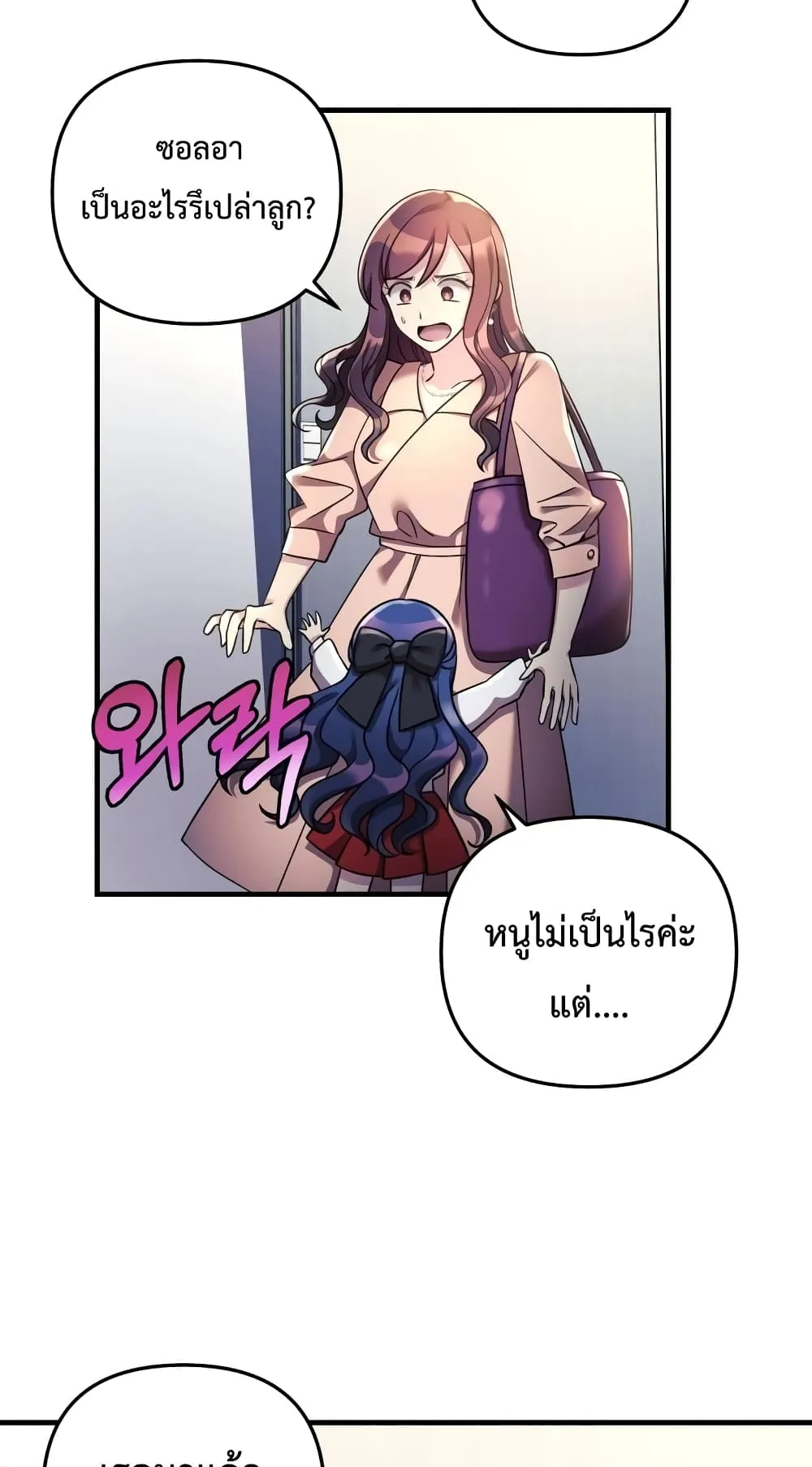 My Daughter is the Final Boss ตอนที่ 4 หน้า 71