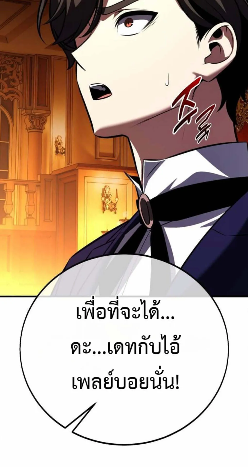 I Killed an Academy Player ตอนที่ 116 หน้า 79