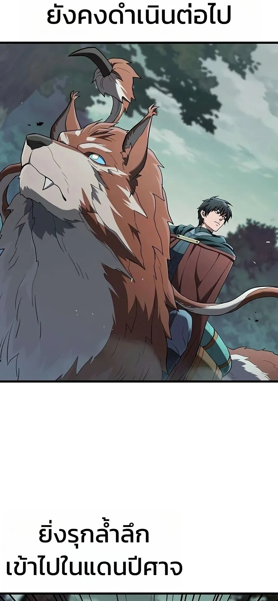 Demonic Beast Hunter Survival Guide ตอนที่ 27 หน้า 59