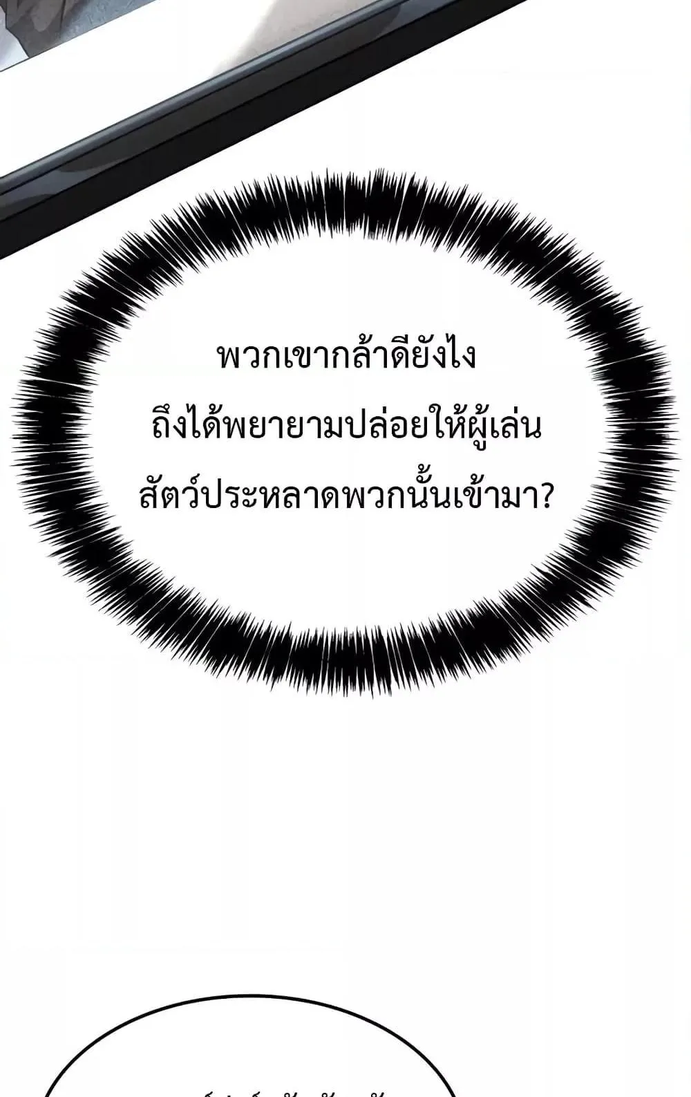 Insanely-Talented Player ตอนที่ 33 หน้า 29