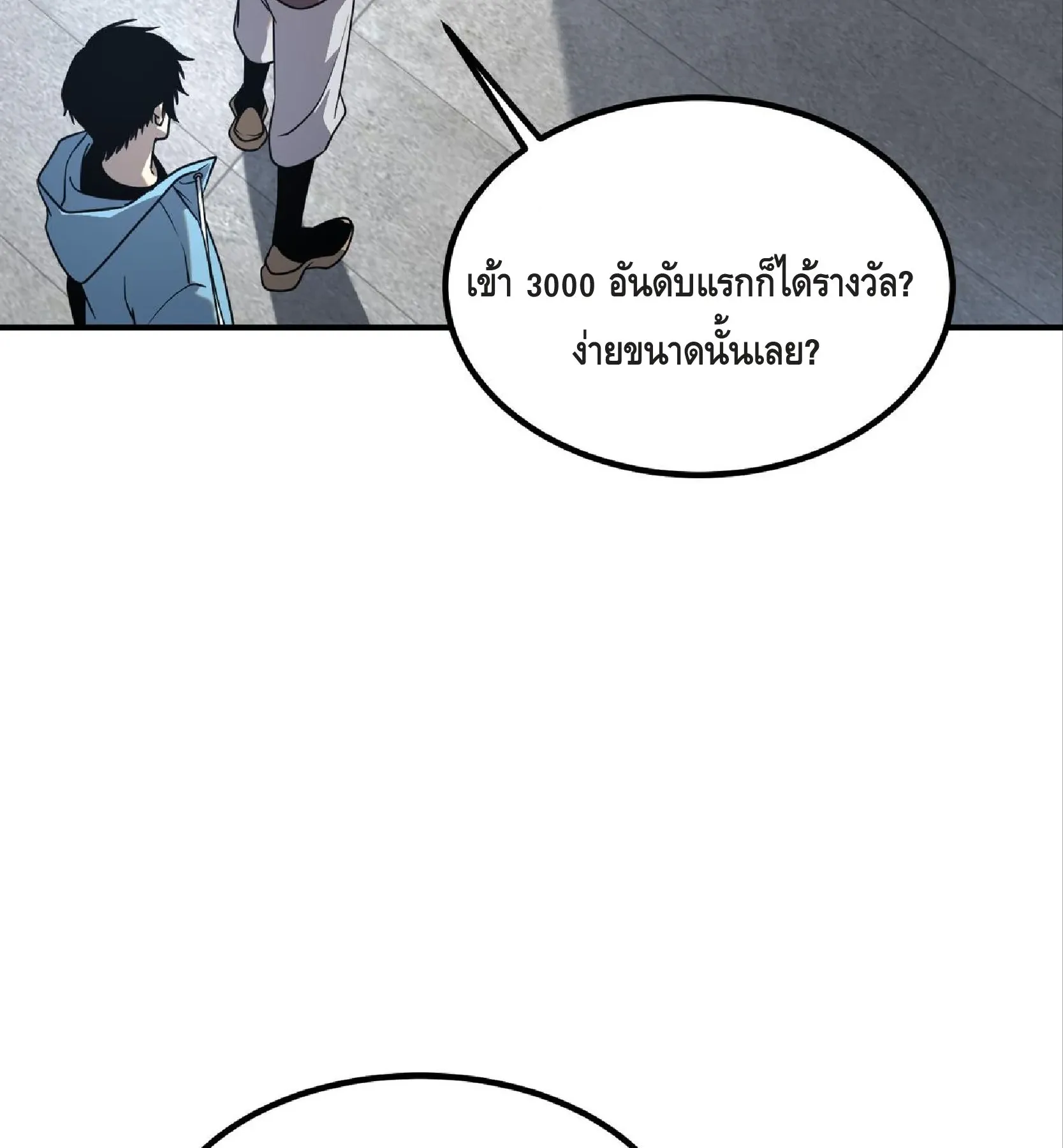 Awakening the Purple Thunder at the Beginning ตอนที่ 13 หน้า 91