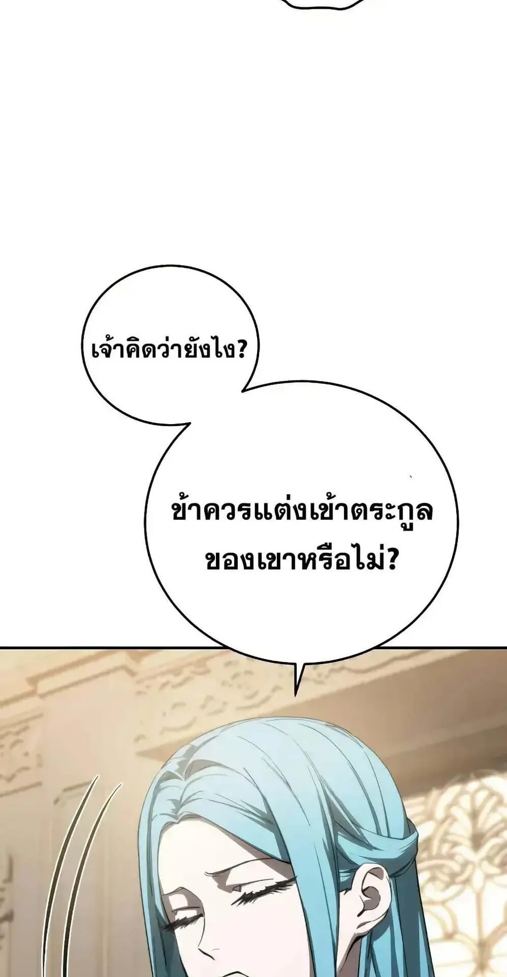 Star-Embracing Swordmaster ตอนที่ 78 หน้า 43