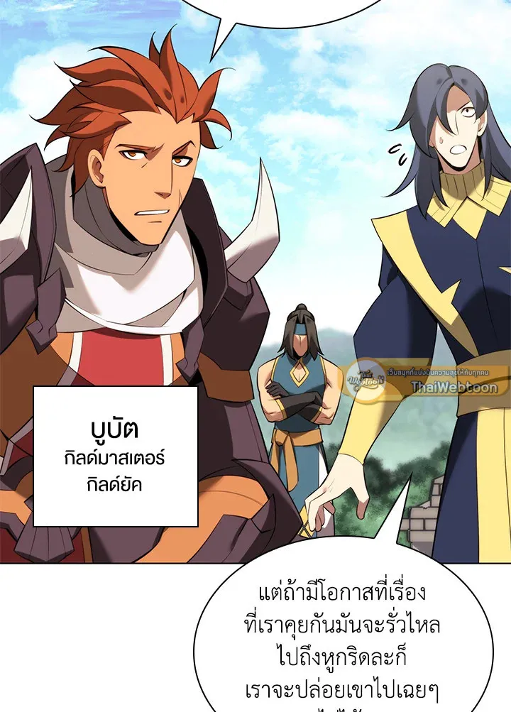 Overgeared ตอนที่ 196 หน้า 113