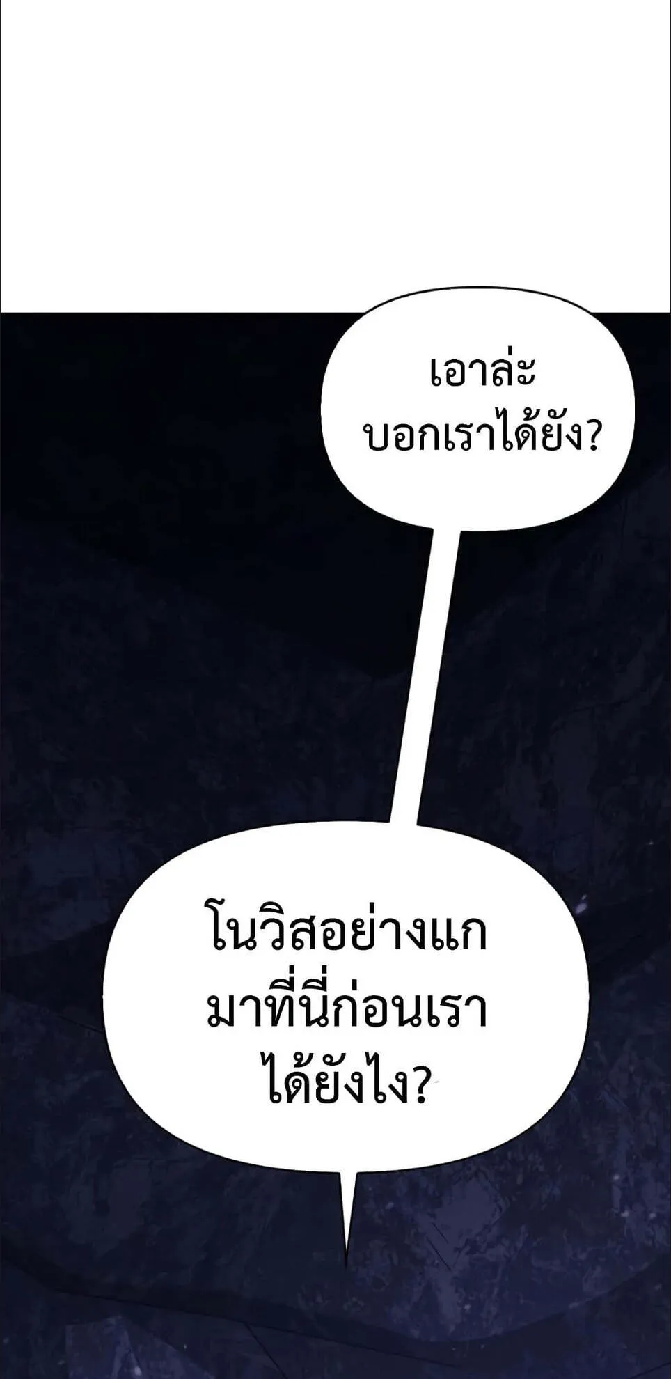 Surviving the Game as a Barbarian ตอนที่ 4 หน้า 78