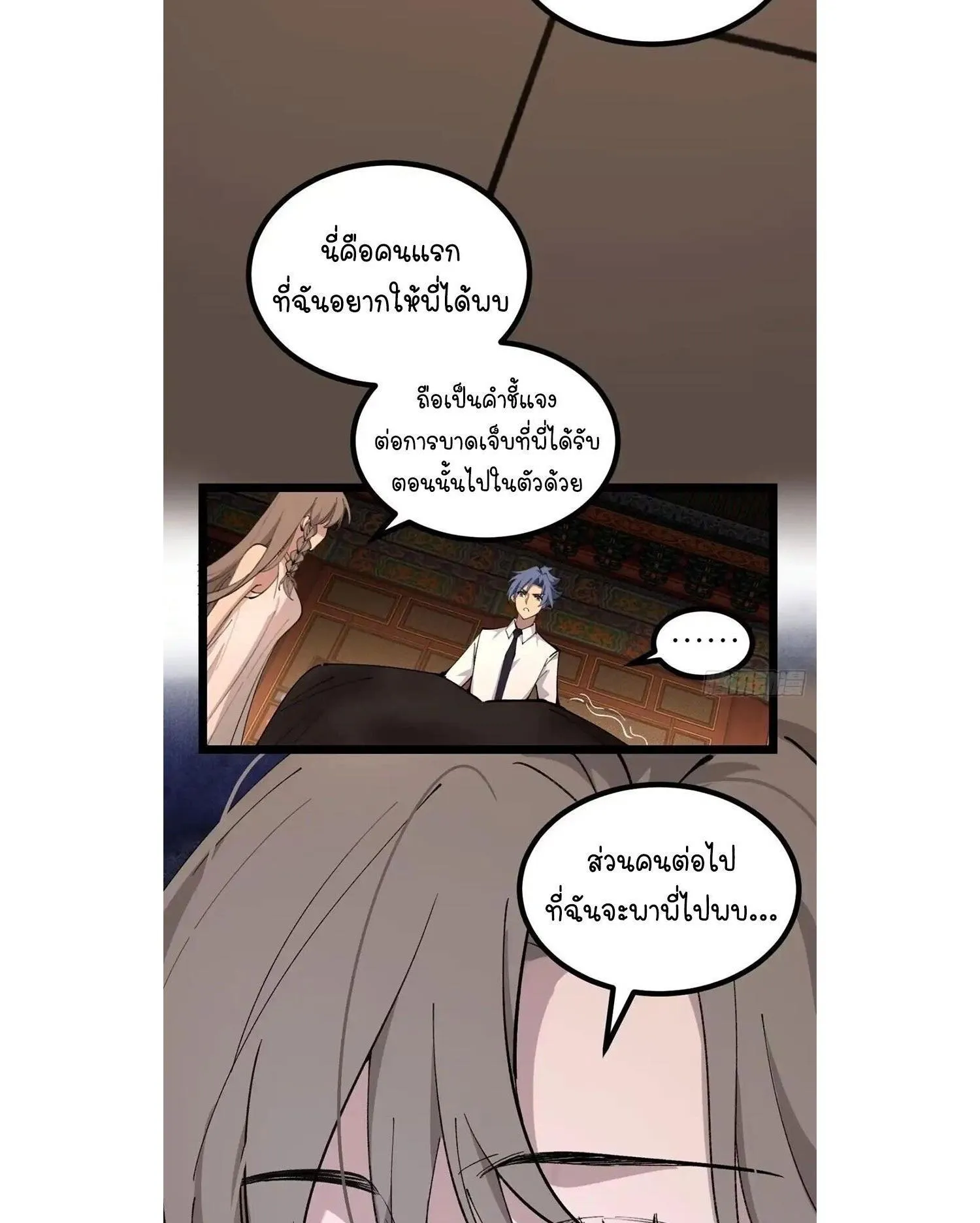 Gatekeeper of the Boundless Worlds ตอนที่ 183 หน้า 30