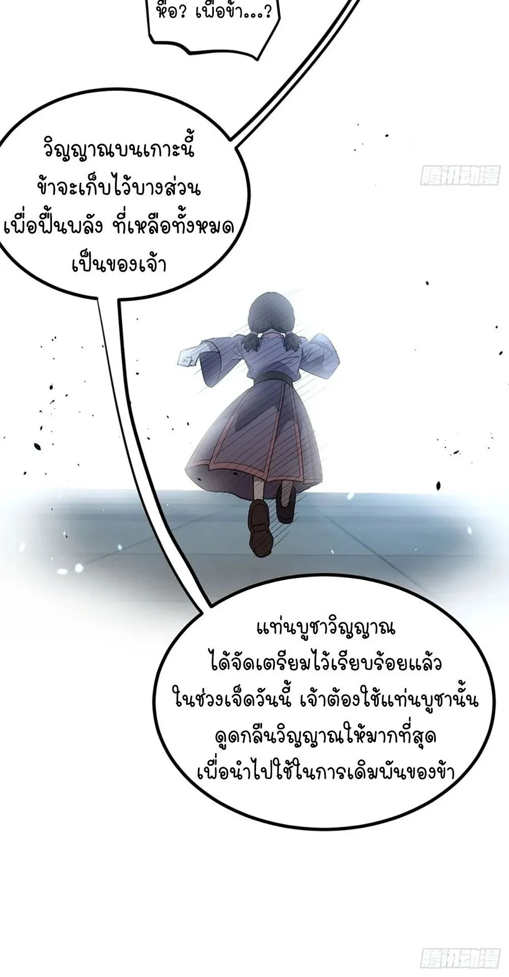 Gatekeeper of the Boundless Worlds ตอนที่ 118 หน้า 18