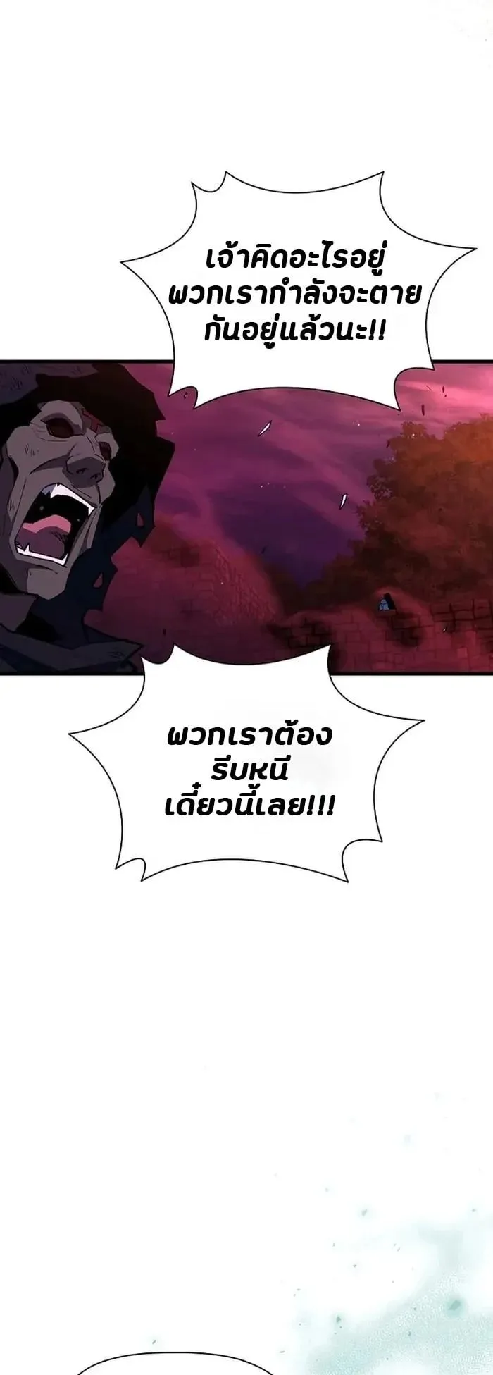World’s Strongest Survivor ตอนที่ 21 หน้า 10