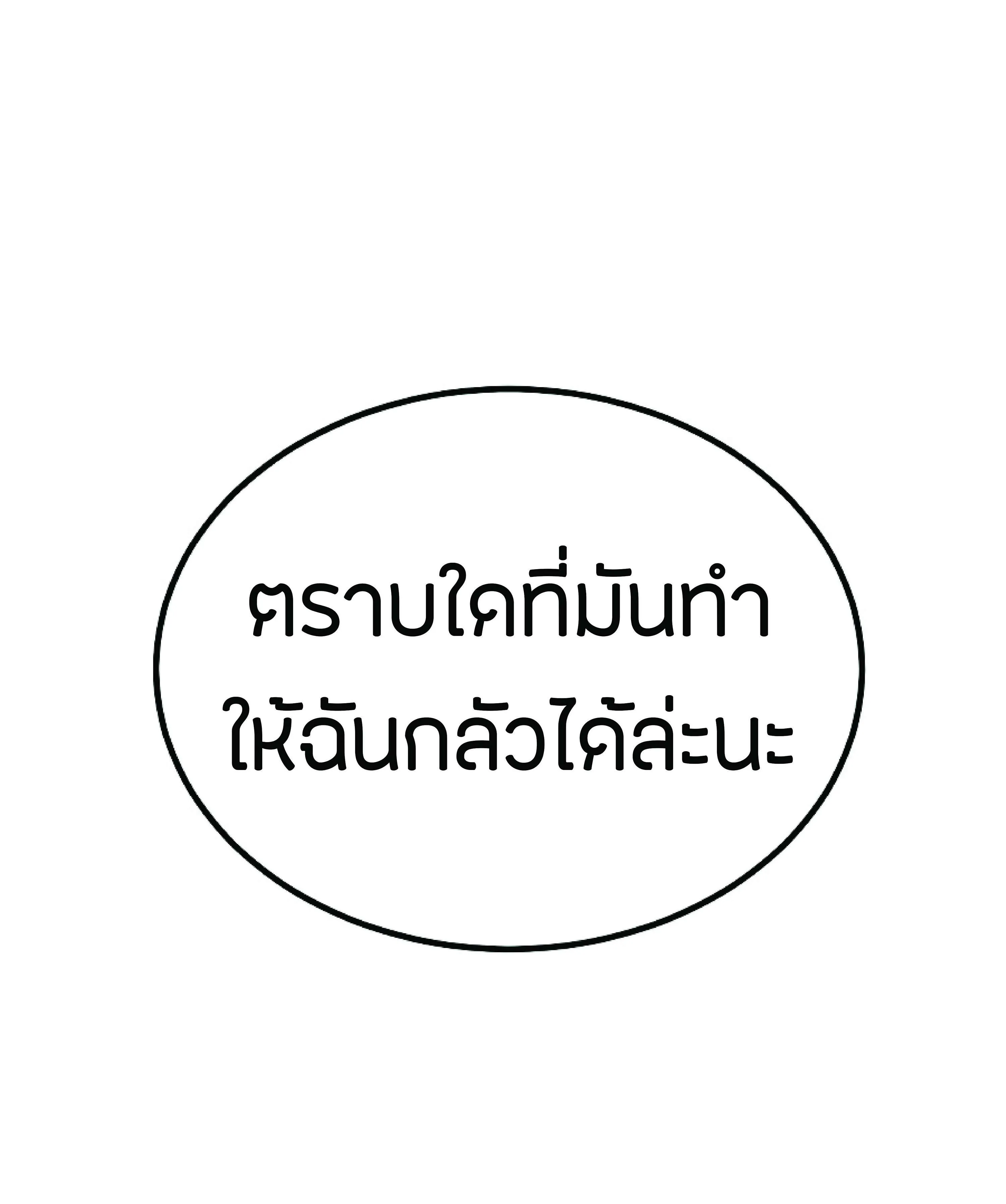 The Heavenly Demon Can’t Live a Normal Life ตอนที่ 3 หน้า 153