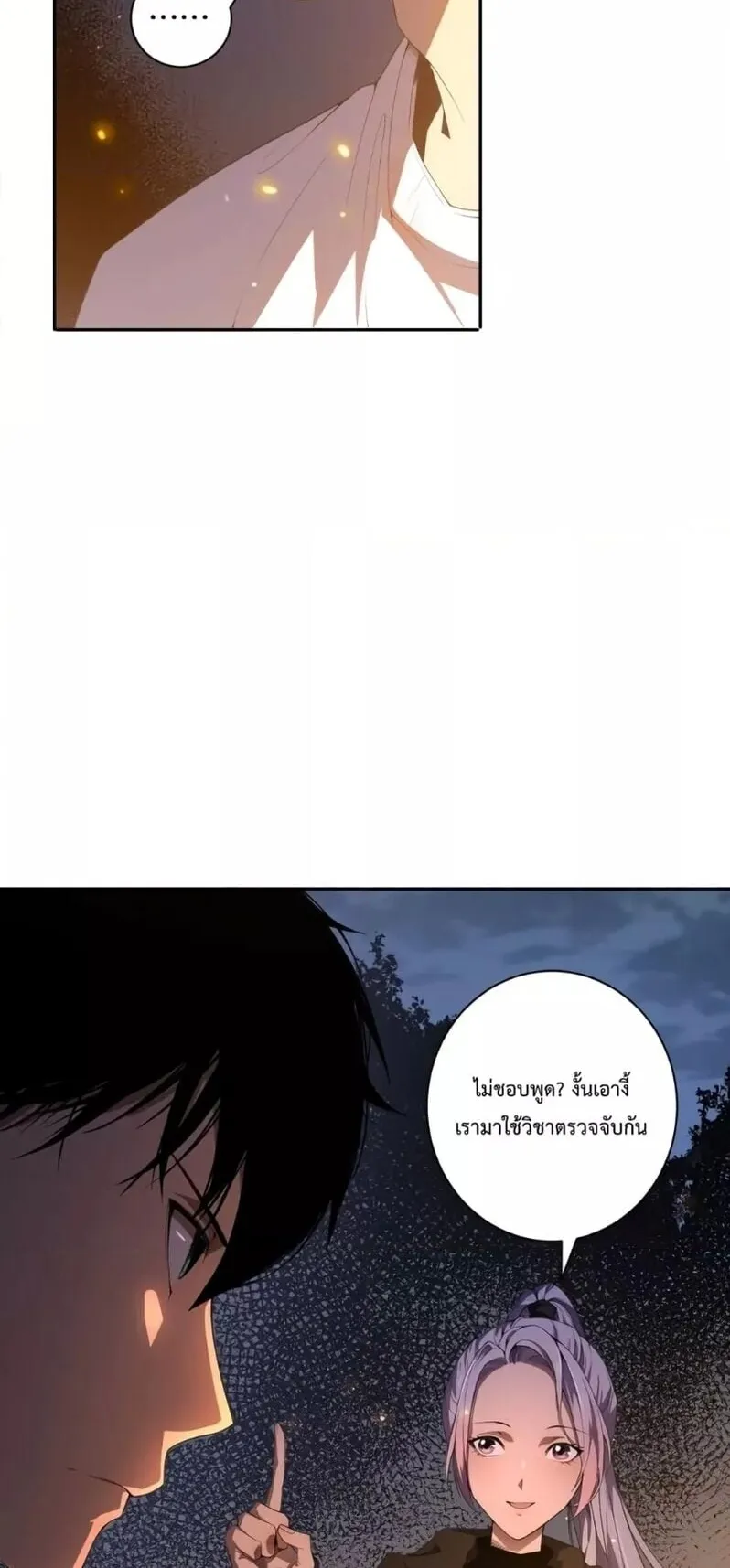 Disastrous Necromancer ตอนที่ 3 หน้า 27