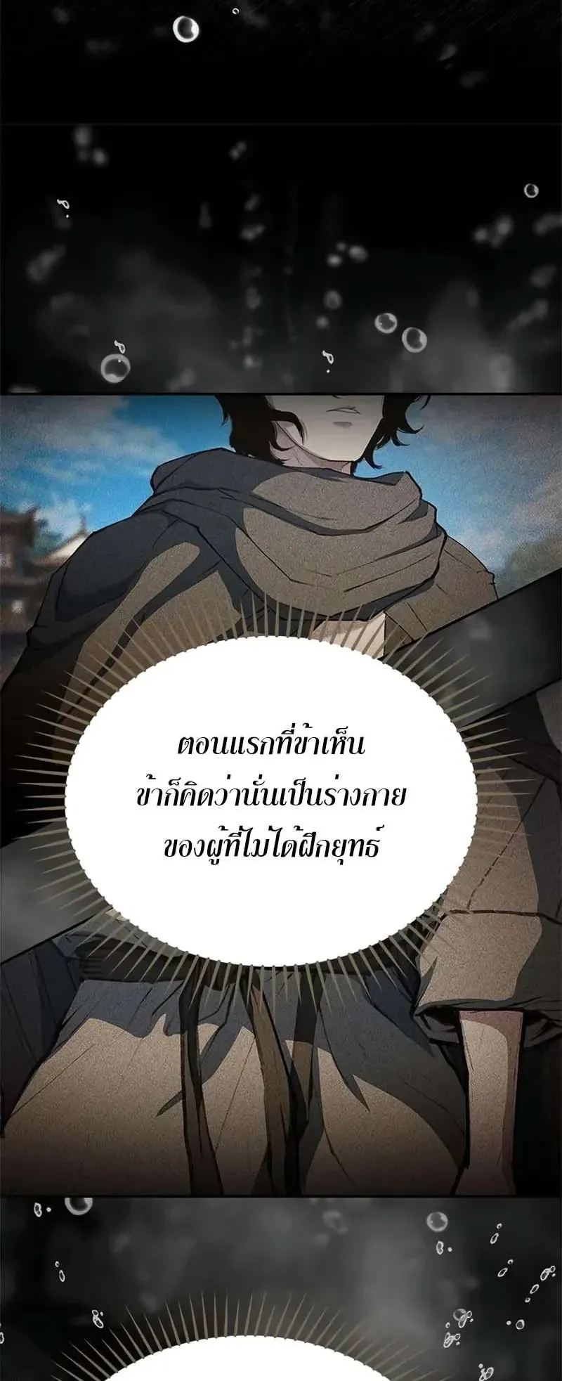Murim Psychopath ตอนที่ 14 หน้า 11