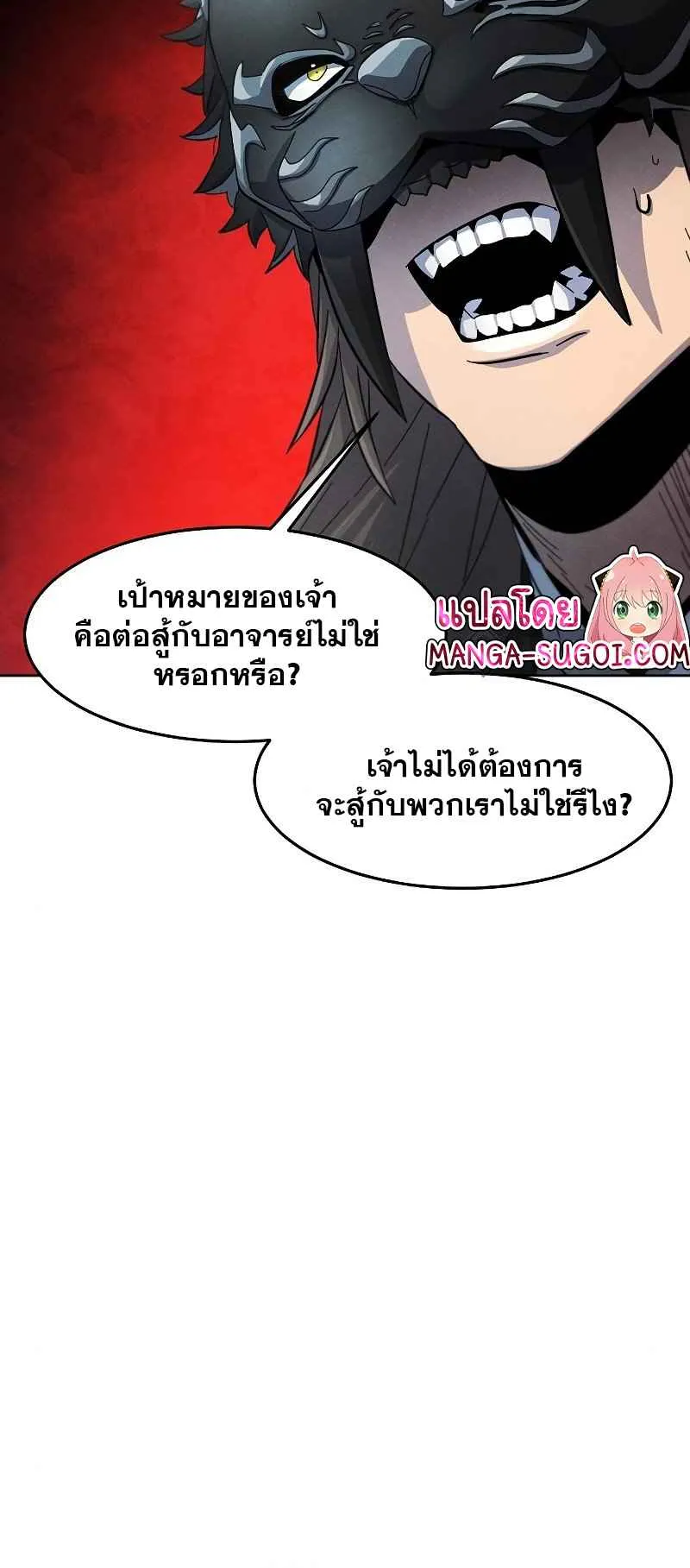 Return of the Mad Demon ตอนที่ 42 หน้า 18