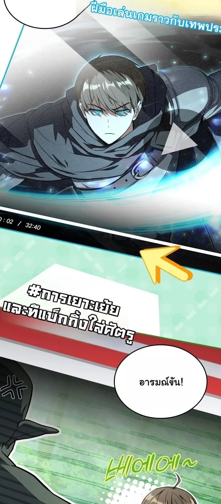 Swordmanship Veteran’s Game Stream ตอนที่ 2 หน้า 26