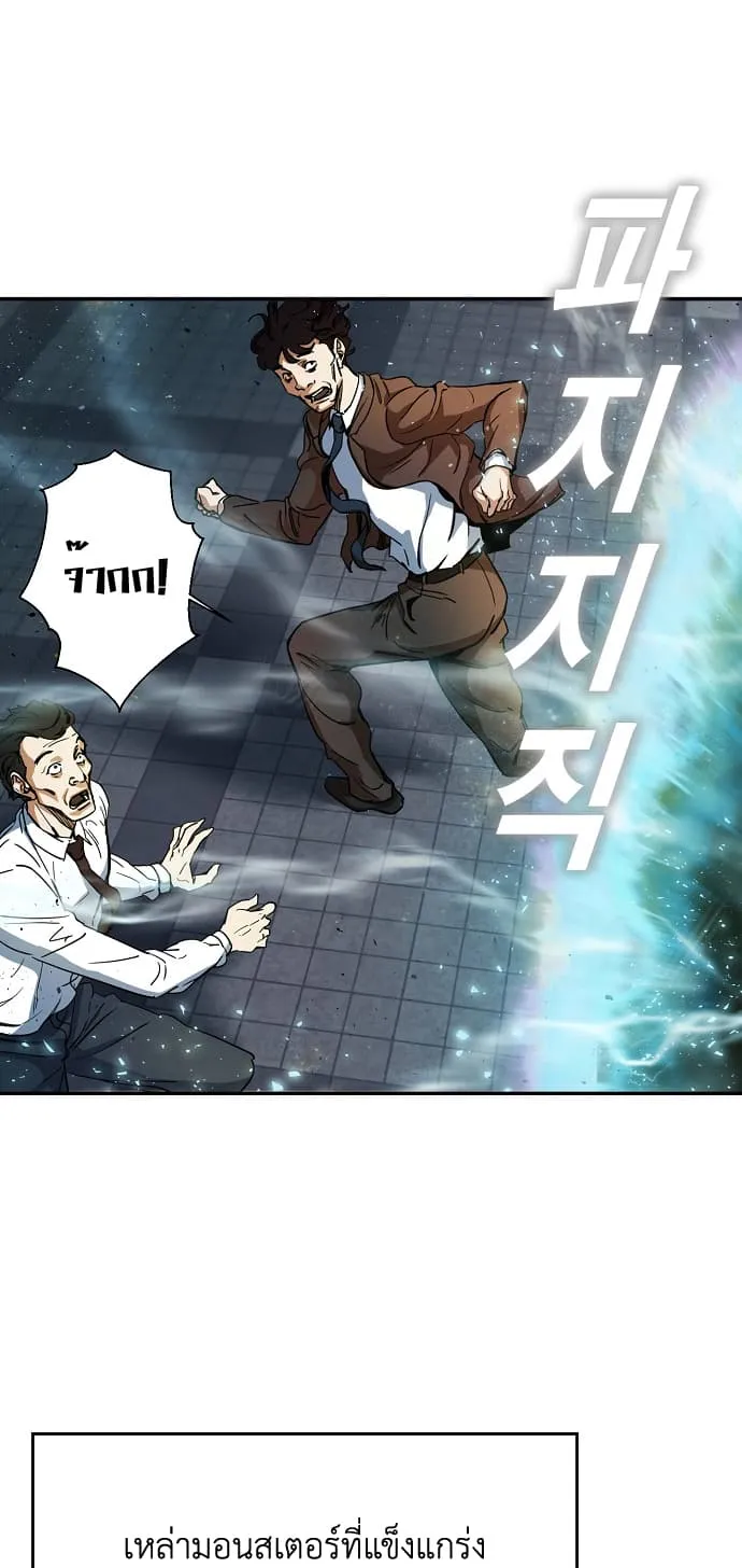 My Dad Is Too Strong ตอนที่ 1 หน้า 12