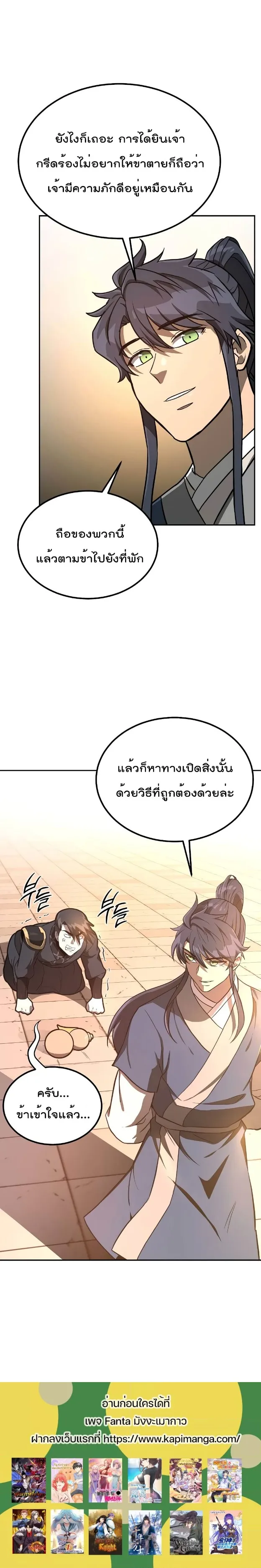 Millennium Spinning ตอนที่ 29 หน้า 61