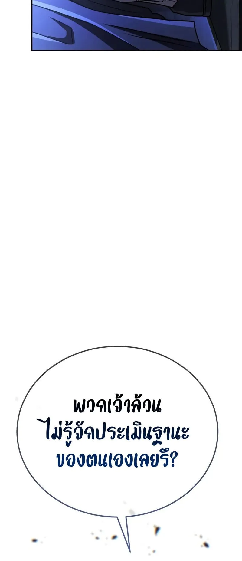 Reincarnation of the Fist King ตอนที่ 39 หน้า 58