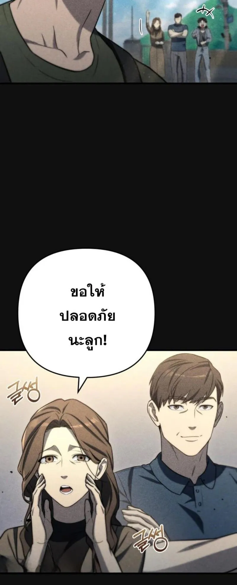 Hiding the logistics center in Apocalypse ตอนที่ 8 หน้า 90