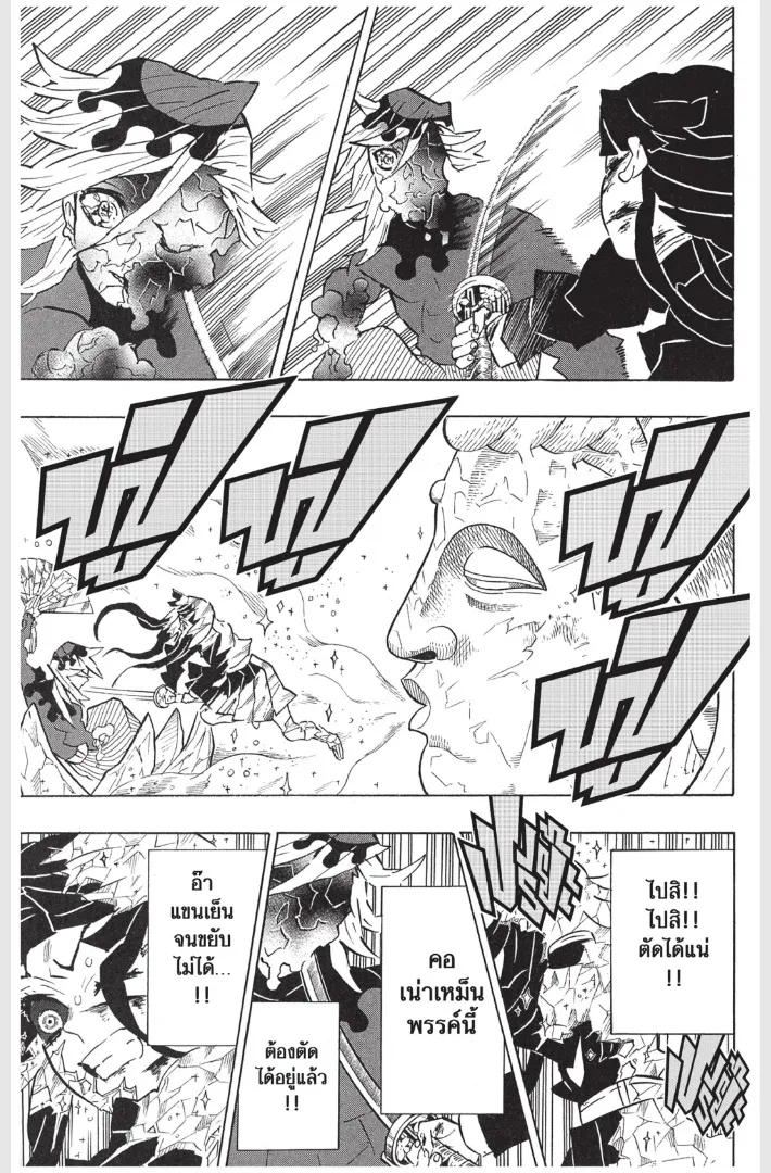 Kimetsu no yaiba ตอนที่ 162 หน้า 19