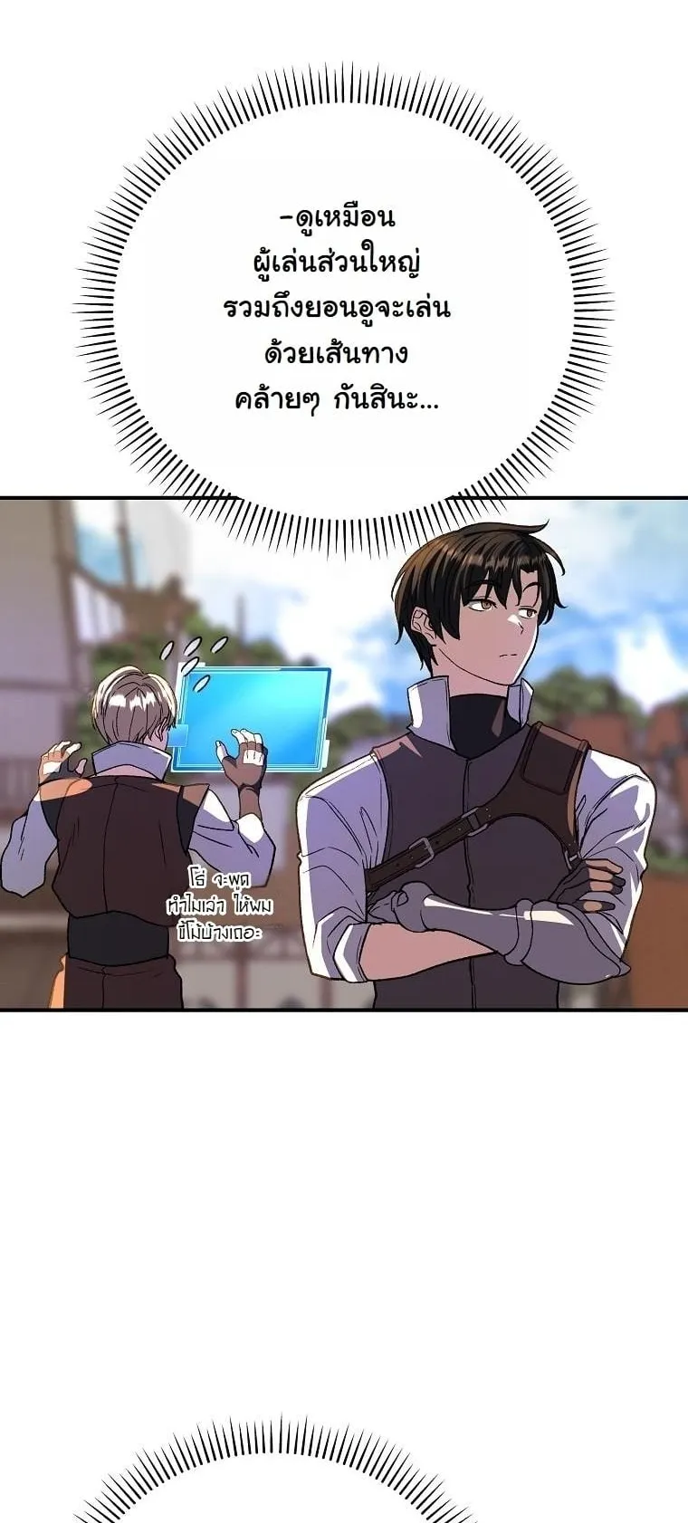 The Returnee’s Hidden Strategy Stream ตอนที่ 13 หน้า 14