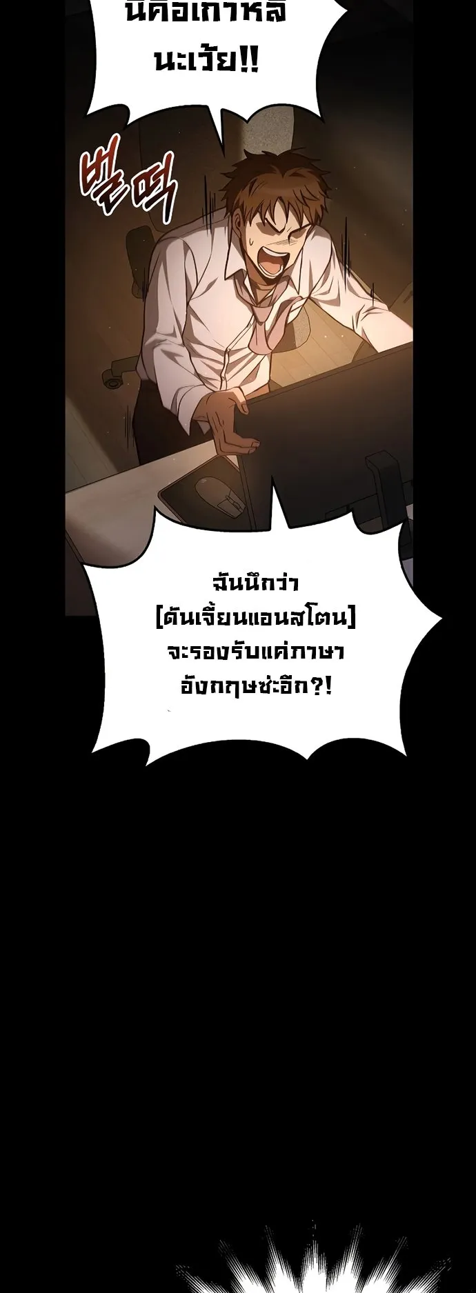 Surviving the Game as a Barbarian ตอนที่ 1 หน้า 46