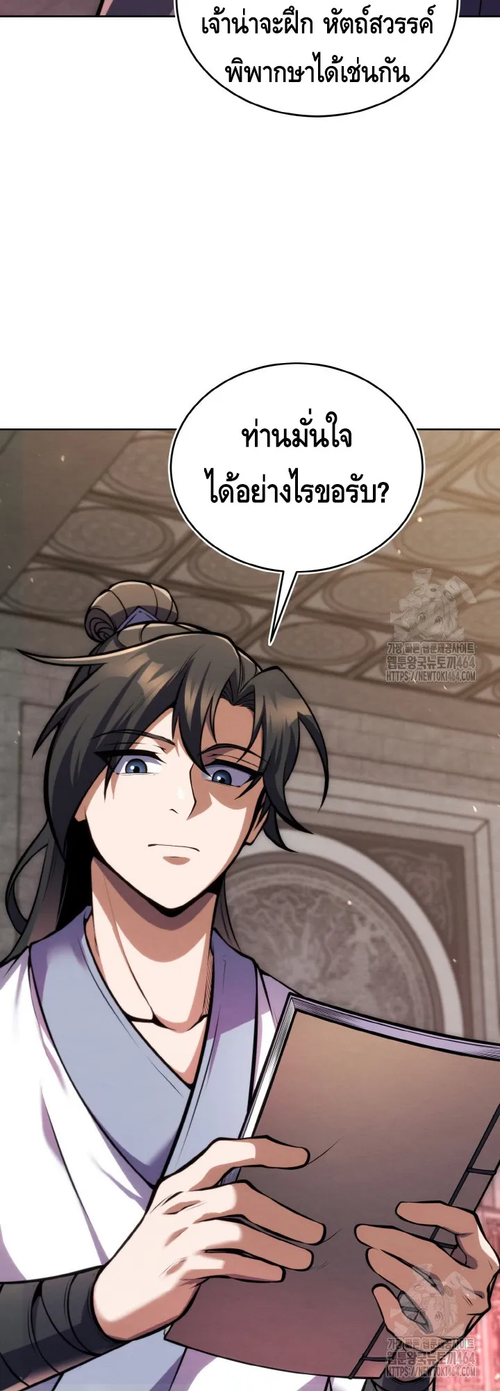 I Become the Youngest Disciple of the Martial Arts Leader ตอนที่ 13 หน้า 17