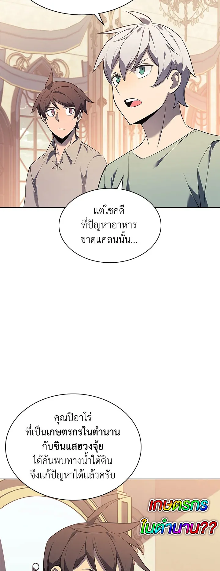 Overgeared ตอนที่ 115 หน้า 37