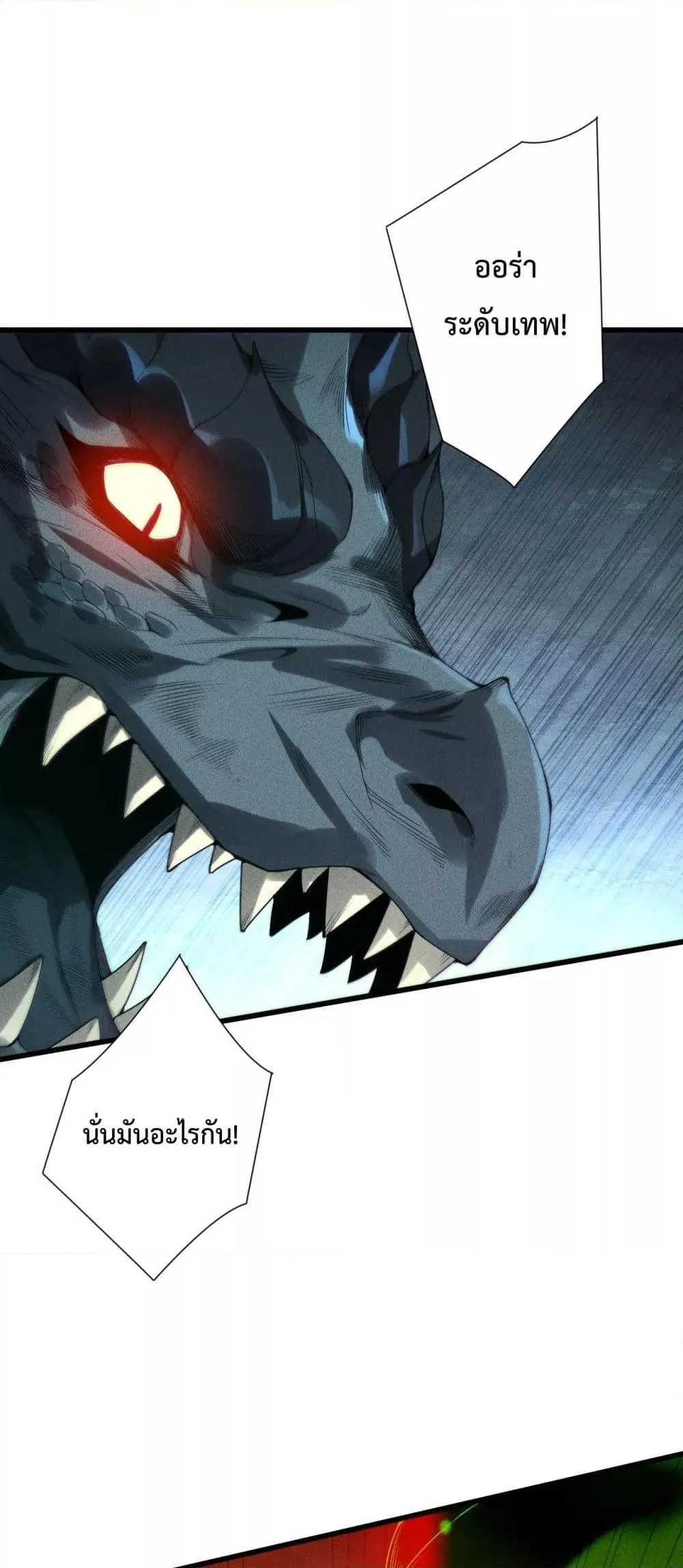 Disastrous Necromancer ตอนที่ 227 หน้า 28