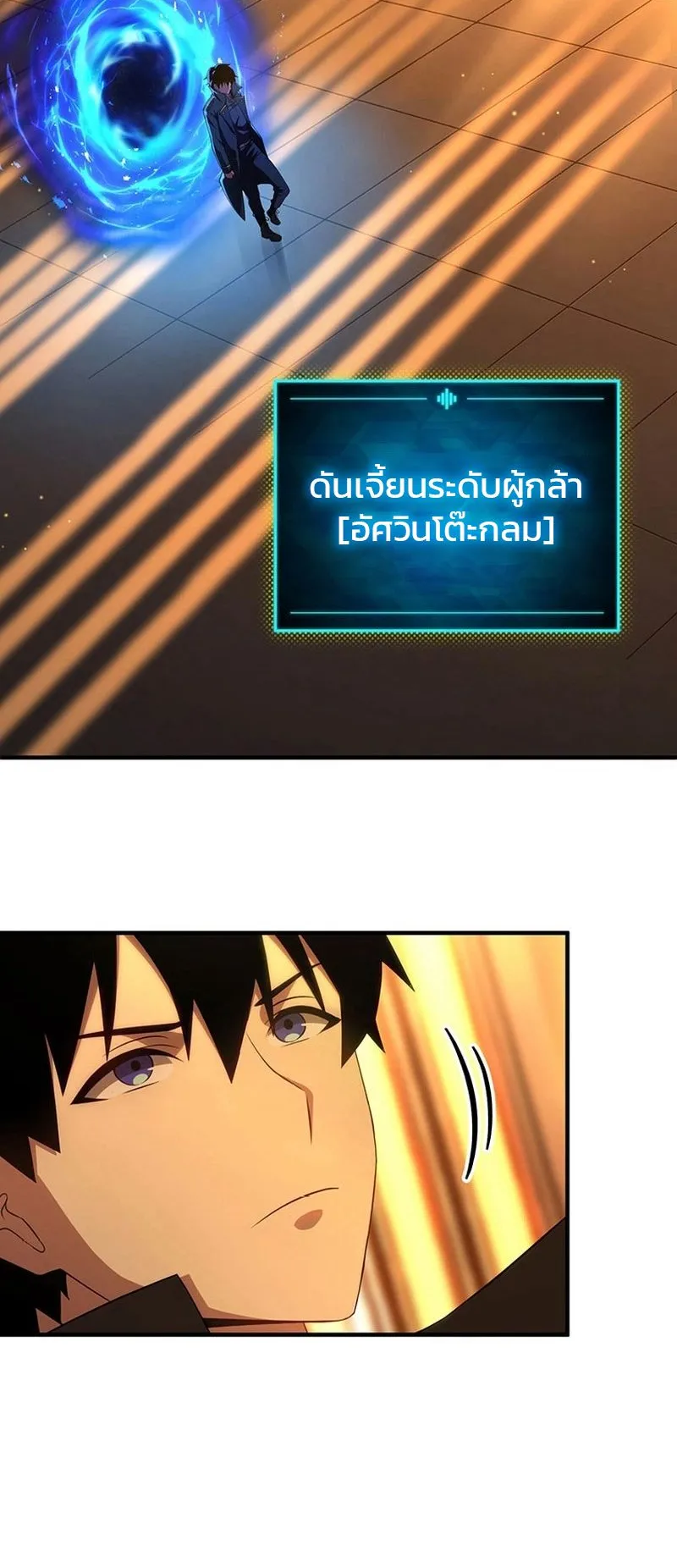 The God-Slaying Copycat ตอนที่ 43 หน้า 59