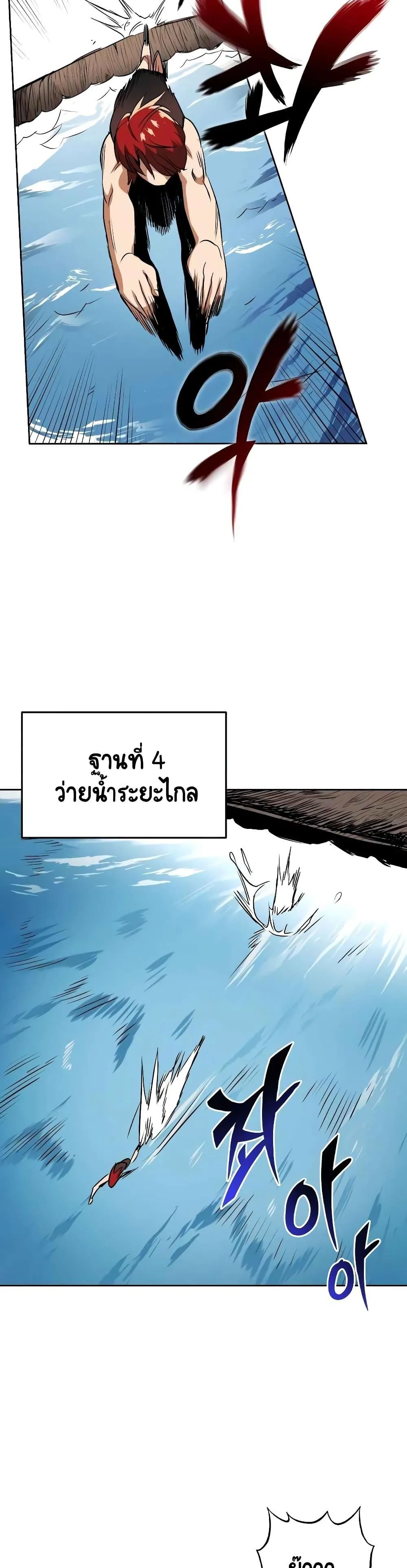 The Lazy Lord Masters the Sword ตอนที่ 7.5 หน้า 8