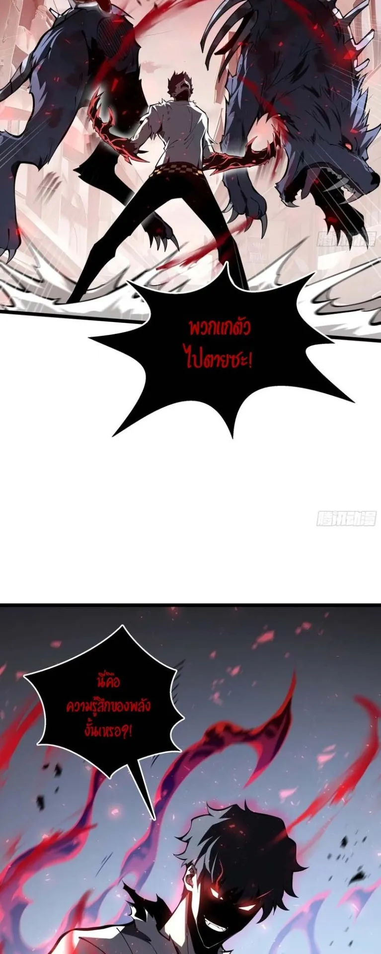 Doomsday Arrival: Evolution Into the Crimson King ตอนที่ 2 หน้า 55