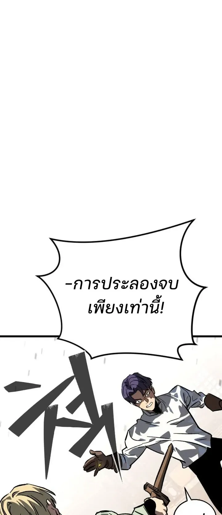 Sword of the Undying ตอนที่ 1 หน้า 64