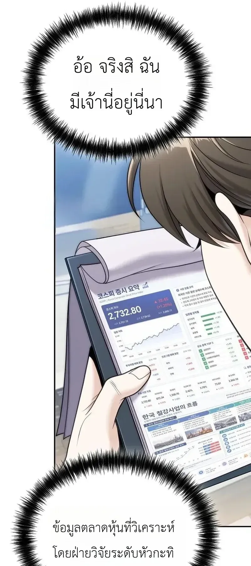 The Money Keeps Piling Up Even If I Spend It ตอนที่ 7 หน้า 21